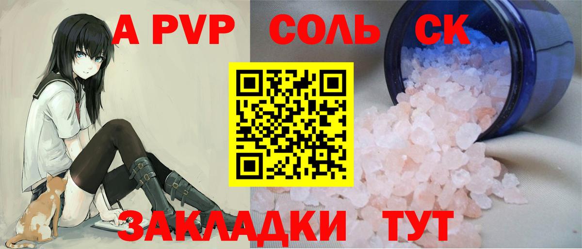 Alfa_PVP Crystall Междуреченск