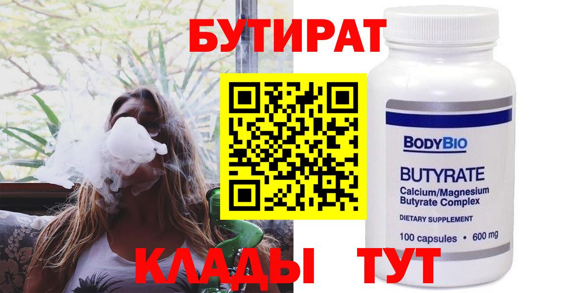 Междуреченск  Бутират бутик  Вход с VPN 