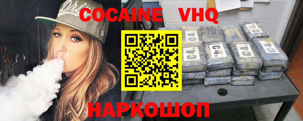 Междуреченск  КОКАИН  Вход с VPN  Cocaine VHQ 