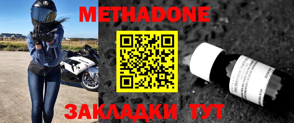 Междуреченск  Метадон VHQ  мега   Вход с VPN  Метадон белоснежный 