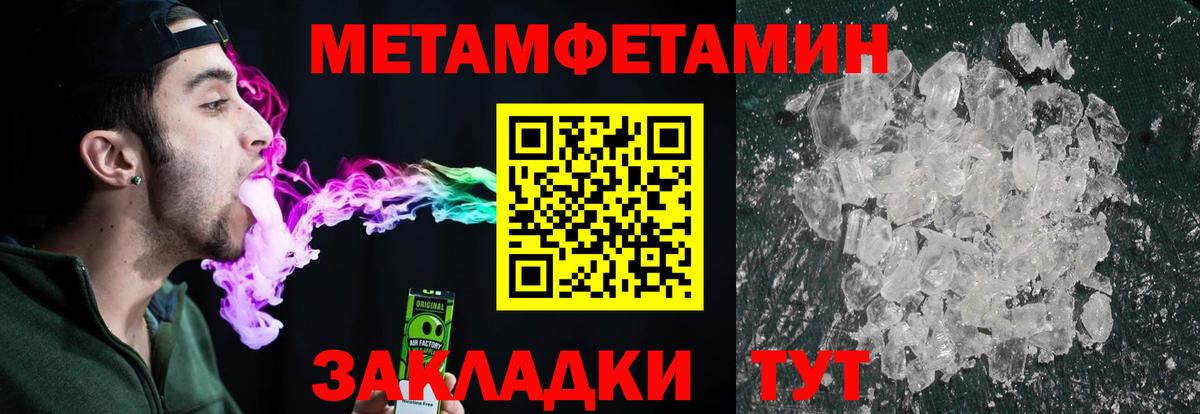 Первитин Methamphetamine Междуреченск