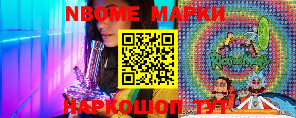 Марки N-bome 1500мкг Междуреченск