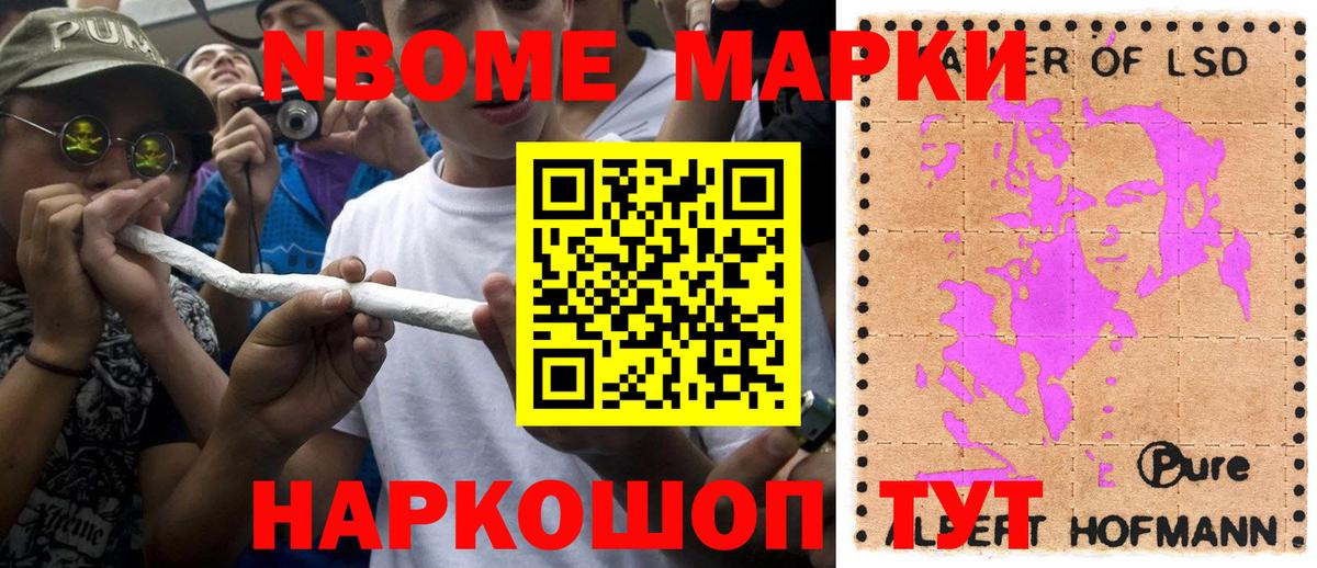 Наркотические марки 1,8мг  Наркотические марки 1,8мг  Вход с VPN  Марки NBOMe  Междуреченск 